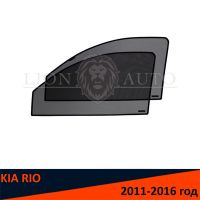 Съемная тонировка Kia Rio 3