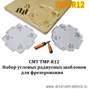 CMT TMP-R12 Набор угловых радиусных шаблонов для фрезерования 12 углов (3x4) для скругления углов от 3,2 до 25,4 мм