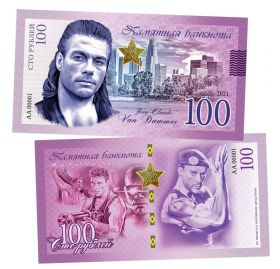 100 РУБЛЕЙ - Жан Клод Ван Дамм. Памятная банкнота Oz ЯМ