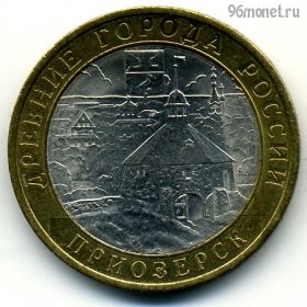 10 рублей 2008 спмд Приозерск