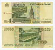 10000 рублей 1995 года. ЕЭ 1420336