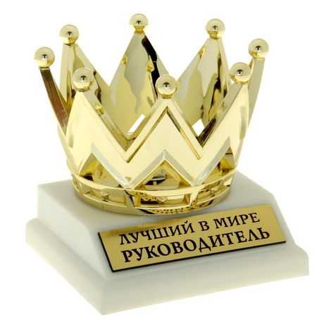 Фигура Корона Лучший руководитель