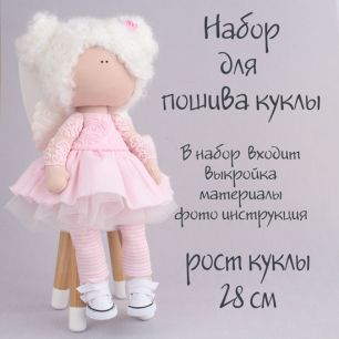 Набор для шитья текстильной куклы Элис