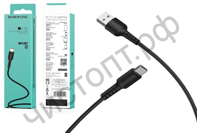 Кабель USB - Type-C Borofone BX16 1.0м 2.0A силикон черный