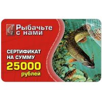 Подарочный сертификат 25000 рублей