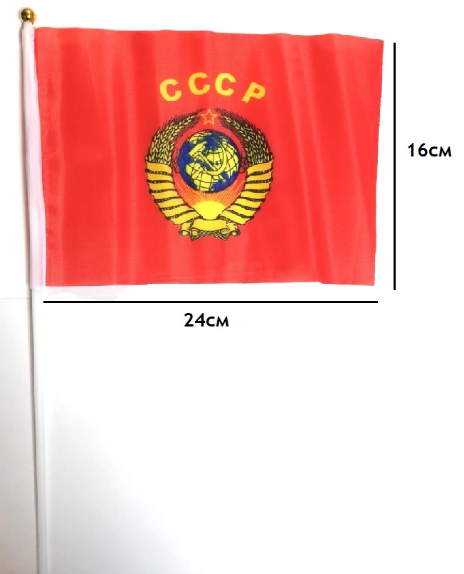 Флажок СССР 16х24см с гербом