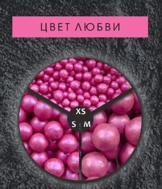 174 Сах.шарики "Цвет любви" микс 50гр
