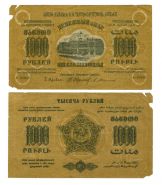 1000 рублей 1923 год Ф.С.С.Р. ЗАКАВКАЗЬЯ