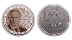 25 рублей, ПУТИН В.В. - ВЫДАЮЩИЕСЯ ЛИЧНОСТИ, с гравировкой​