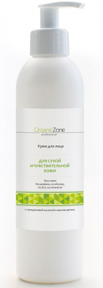 ОрганикЗон - ПРОФ. Крем для лица для сухой и чувствительной кожи с гиалуроновой кислотой и маслом арганы, 250 мл