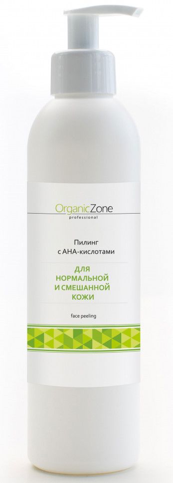 ОрганикЗон - ПРОФ. Пилинг для лица с АНА-кислотами для нормальной и смешанной кожи 250 мл