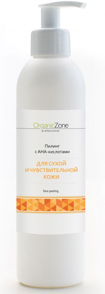ОрганикЗон - ПРОФ. Пилинг для лица с АНА-кислотами для сухой и чувствительной кожи 250 мл