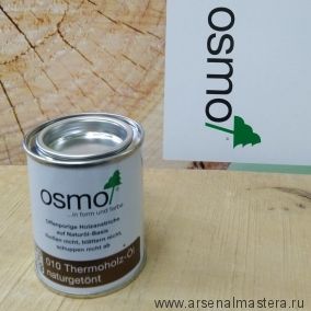 Масло для террас Osmo 010 Terrassen-Ole для термодревесины Натуральный тон 0,125 л