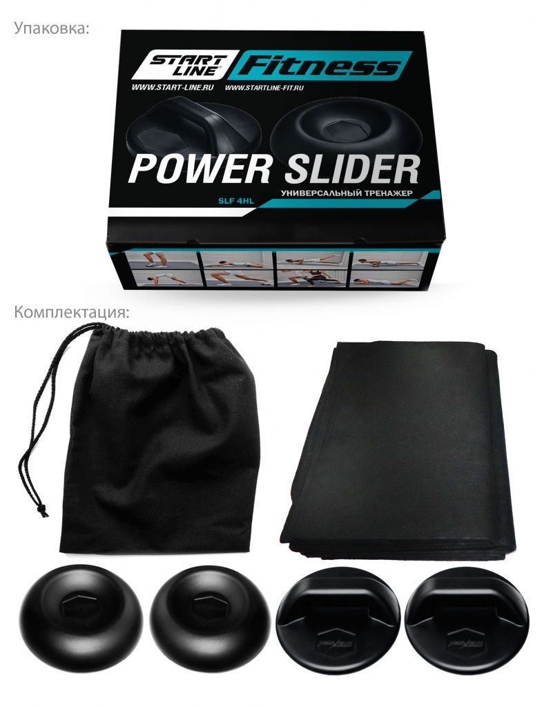 Слайдер для глайдинга | Диски для скольжения Power Slider SLF4HL