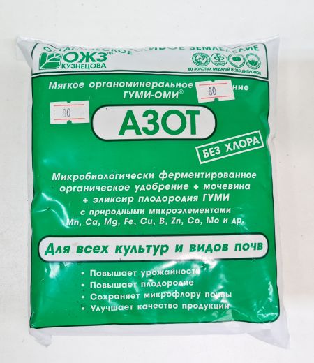 Азот  (мягкое органоминеральное удобрение)  0,5кг