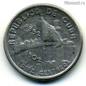 Куба 10 сентаво 1952