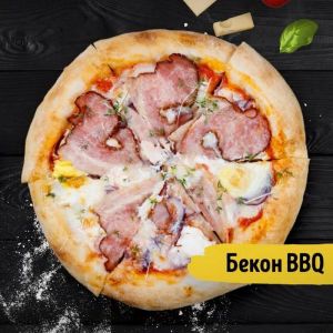 Пицца Бекон BBQ 30см 550г