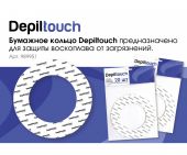 Кольцо защитное бумажное с надрезами для воскоплава, 20 шт. Depiltouch