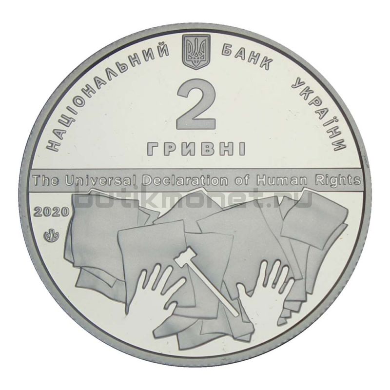 2 гривны 2020 Украина 130 лет со дня рождения Владимира Корецкого