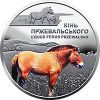 Лошадь Пржевальского   5 гривен Украина 2021