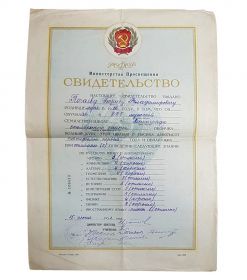 Свидетельство СССР 1951 год