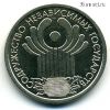 1 рубль 2001 спмд СНГ