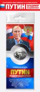 25 рублей — Путин В.В. #2. Гравировка, в открытке​