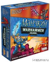 Манчкин Warhammer 40000