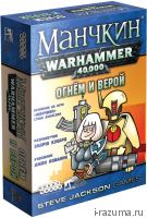Манчкин Warhammer 40000: Огнём и верой