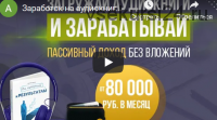 Заработок на аудиокнигах от 80 000 рублей в месяц (Антон Рудаков)