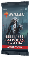 Magic: The Gathering - Иннистрад: Багровая Клятва - Драфт-Бустер