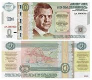 КРАСИВЫЙ НОМЕР 0003000 -  Коллекционная банкнота - 0 тугриков ДЕРЖИТЕСЬ cерия АА