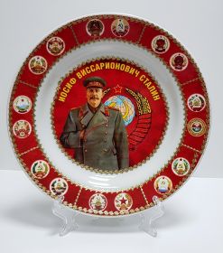 Тарелка фарфоровая - Сталин И.В. №10