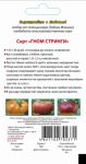 Tomat-Gnom-Stringi-Myazina