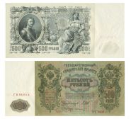 500 рублей 1912 года Шипов Шмитд. ПРЕСС, aUNC-UNC (из пачки)
