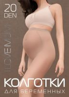 Колготки "20 den" для беременных телесный