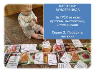 Неубиваемые карточки П.В. Тюленева для детей от 3-х месяцев