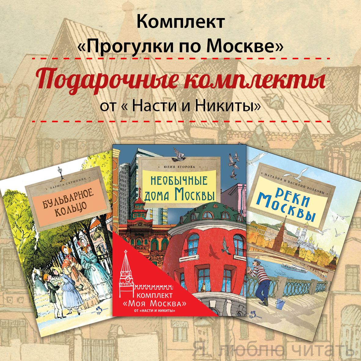 Книжный комплект "Прогулки по Москве" 2