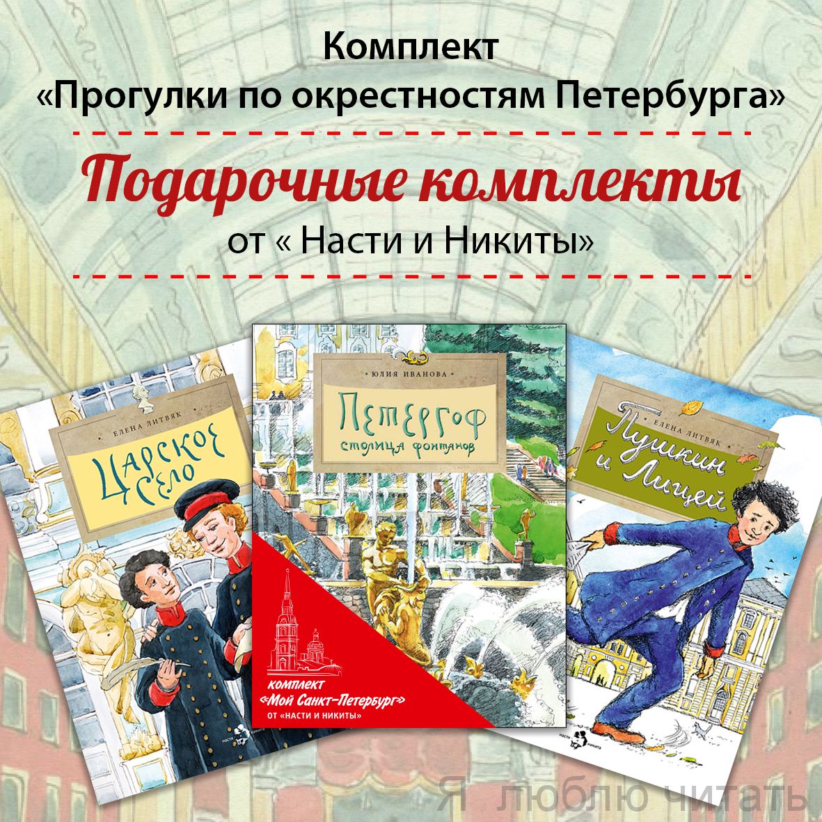 Книжный комплект "Прогулки по окрестностям Петербурга"
