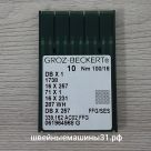 Иглы Groz-Beckert DB х 1 FFG / SES  № 100, для трикотажа 10 шт. цена 230 руб.