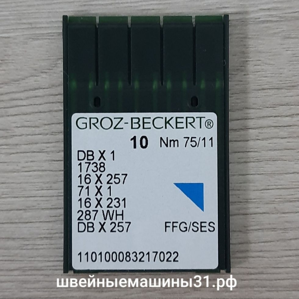 Иглы Groz-Beckert DB х 1 FFG / SES  № 75, для трикотажа 10 шт. цена 230 руб.