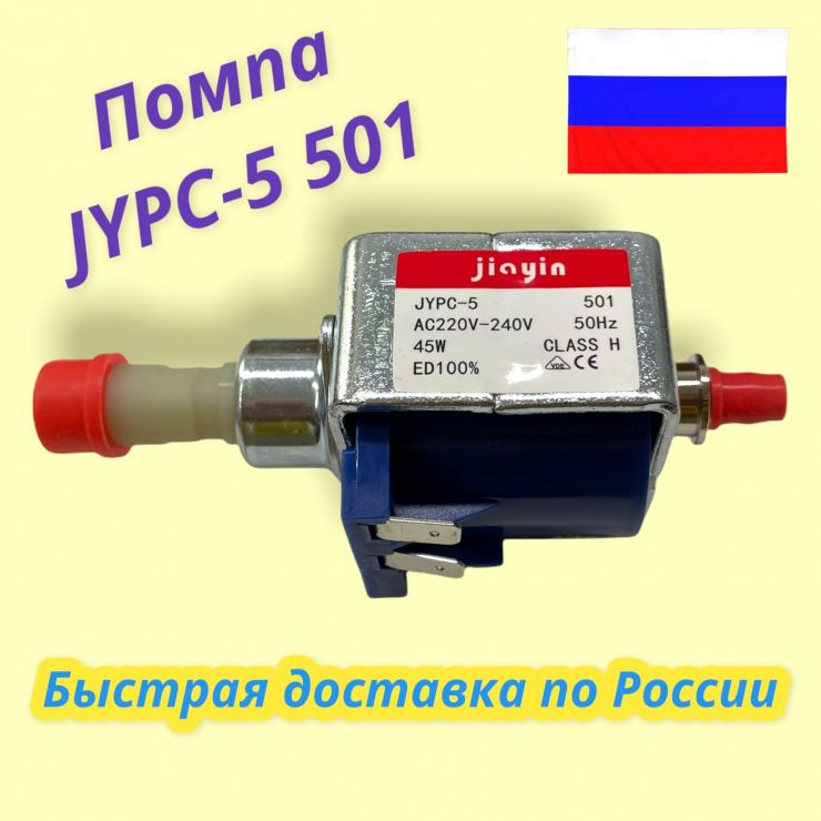 Jiayin JYPC-5 AC 220V - 240V 9bar 45W новый / ULKA Model E Type EP5 230V 48W