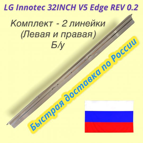 LG Innotec 32INCH V5 Edge REV 0.2