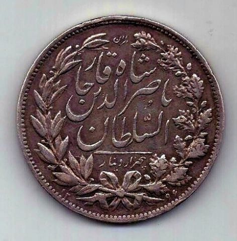 5000 динар 1879 Иран 1296 RARE Редкий год XF