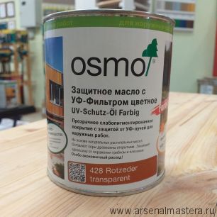 Защитное масло с УФ-фильтром цветное Osmo UV-Schutz-Ol Farbig 428 Кедр 0,75 л Osmo-428-0,75 11600041