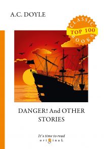 Danger! And Other Stories = Опасность! И другие истории: на англ.яз / Дойл Артур Конан