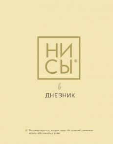 Дневник школьный. Ни Сы (48 л., твердая обложка)