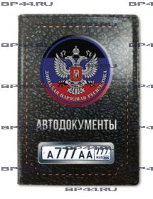 Обложка для автодокументов с 2 линзами ДНР