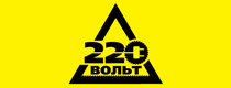 Промокоды 220 Вольт на Февраль 2022 - Март 2022 + акции и скидки 220 Вольт