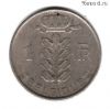 Бельгия 1 франк 1956